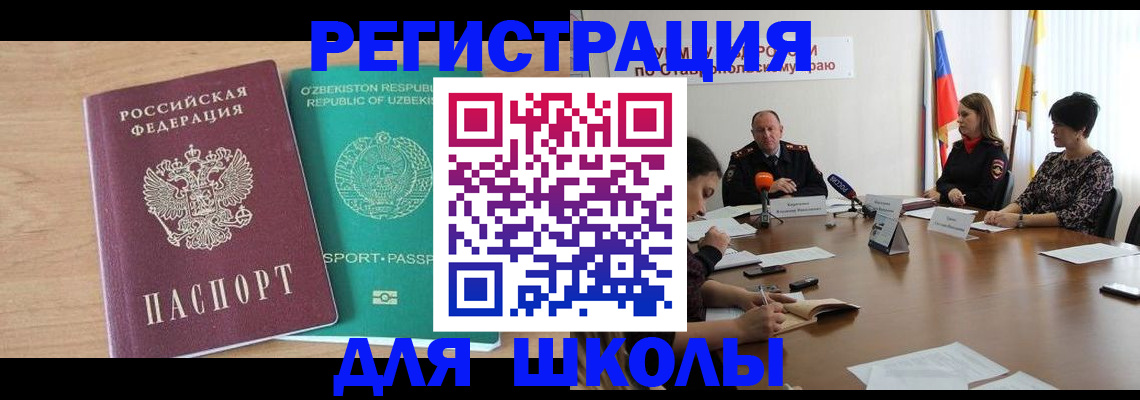 прописка ребенка в Анадыре