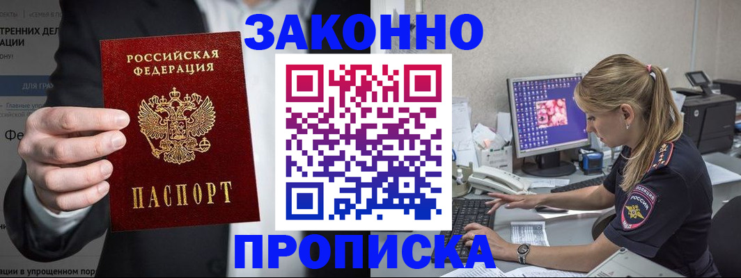 временная регистрация поиск в Анадыре