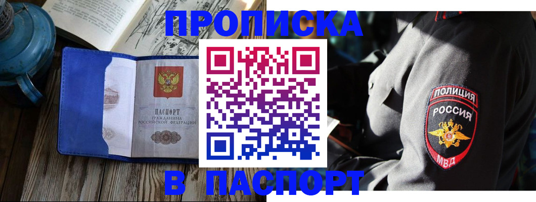 временная регистрация надежно в Анадыре