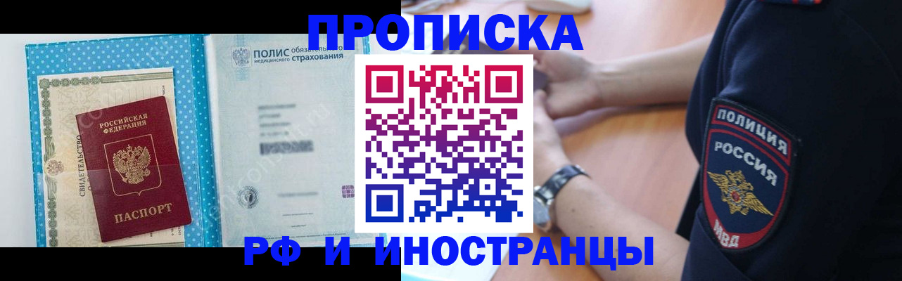 временная регистрация 2025 в Анадыре