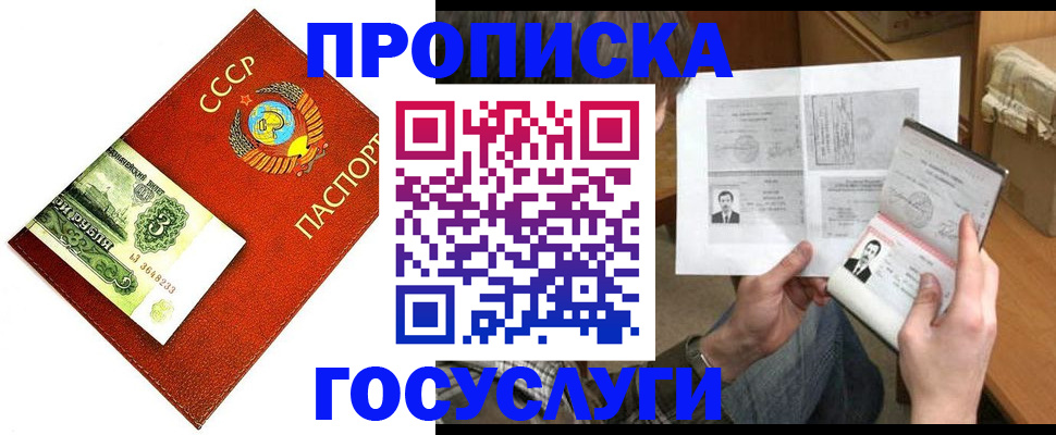 временная регистрация купить в Анадыре