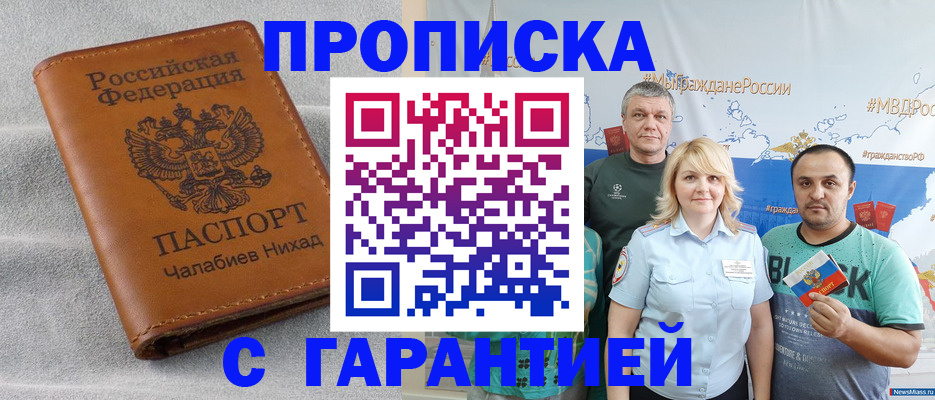 регистрация в Анадыре